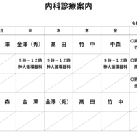 ■6月からの医師診療配置について■