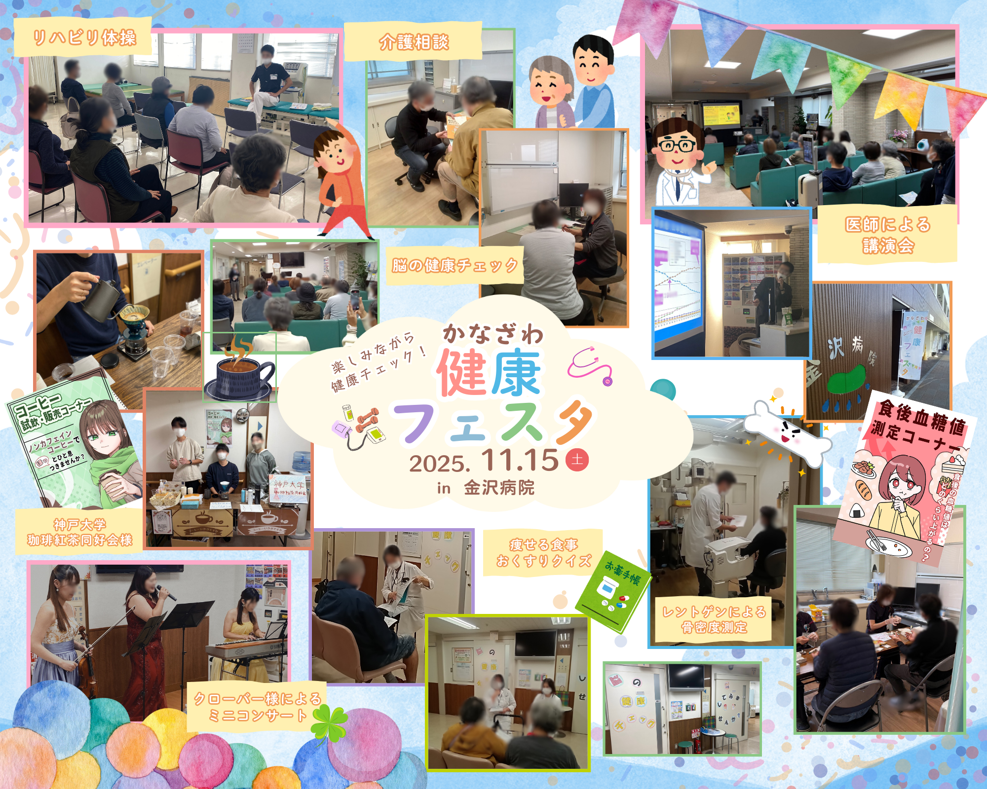 2025年一覧 - お知らせ | 神戸 灘区 六甲 御影 内科・胃腸科・循環器科